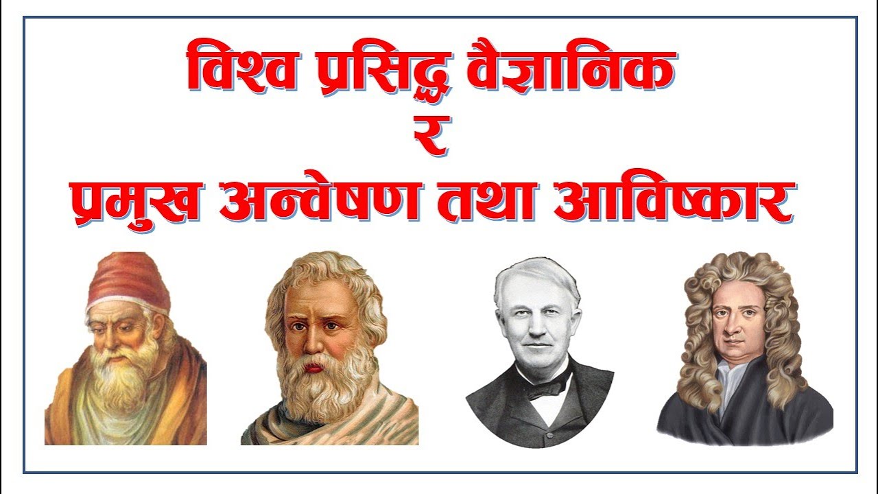 Famous Scientist, Their Inventions, Contributions and Experiments : Loksewa Sopan