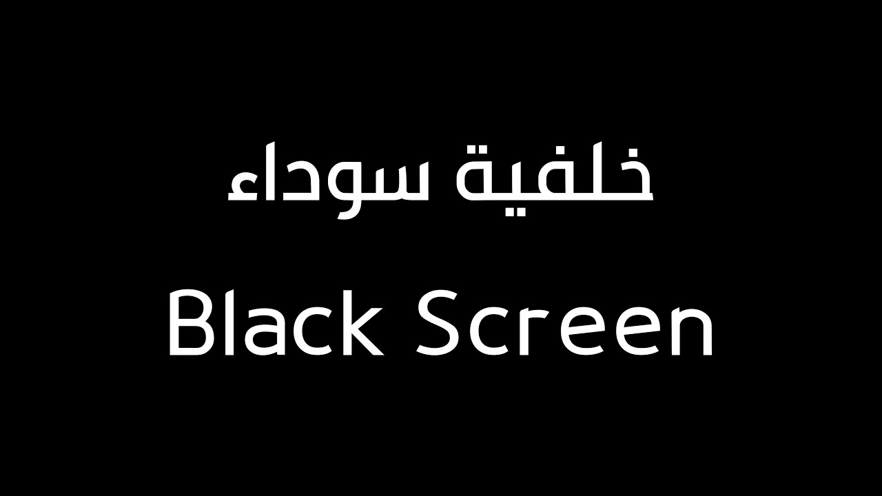 10 ساعات من القرآن شاشة سوداء بدون إعلانات للنوم | 10Hours Quran Recitation Black Screen For Sleep