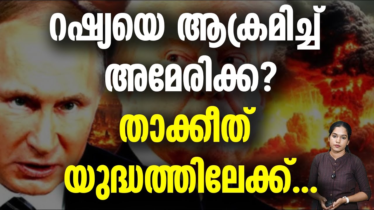 പുട്ടിന്റെ സാമ്രാജ്യം കത്തും.PUTIN US TRUMP RUSSIA