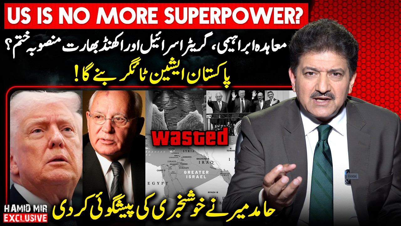Pakistan becoming Asian Tiger? - US is no more Superpower? - Hamid Mir EXCLUSIVE VLOG