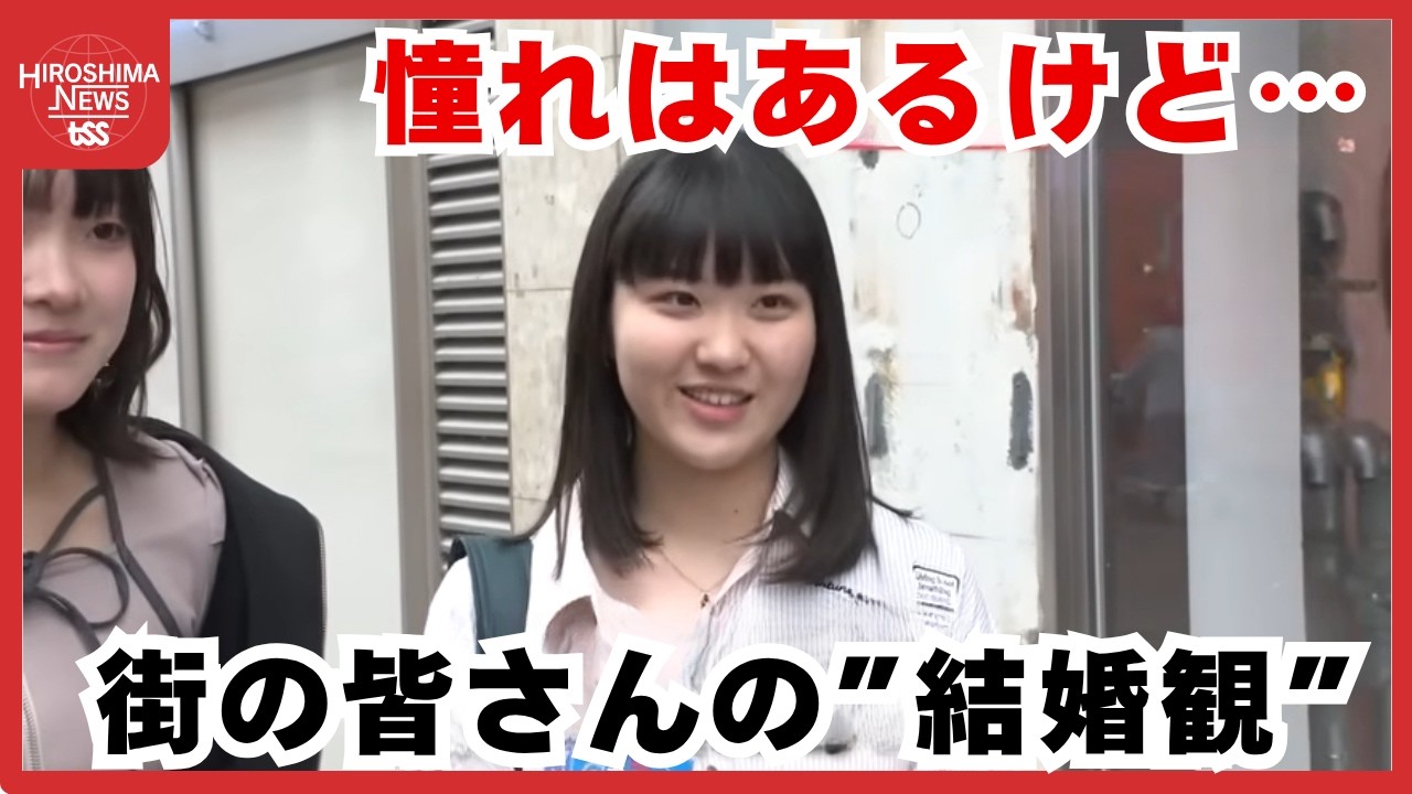 未婚者の８割「交際相手なし」　街の人の結婚願望は？「憧れはある」「別にしなくても」「人それぞれ」 (2026/03/20 19:16)