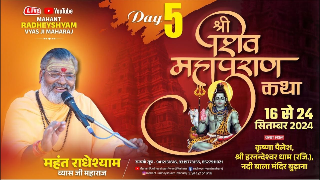 LIVE - DAY 5  || श्री शिव महापुराण कथा }} प.पू. महंत श्री राधेश्याम व्यास जी महाराज || बुढ़ाना