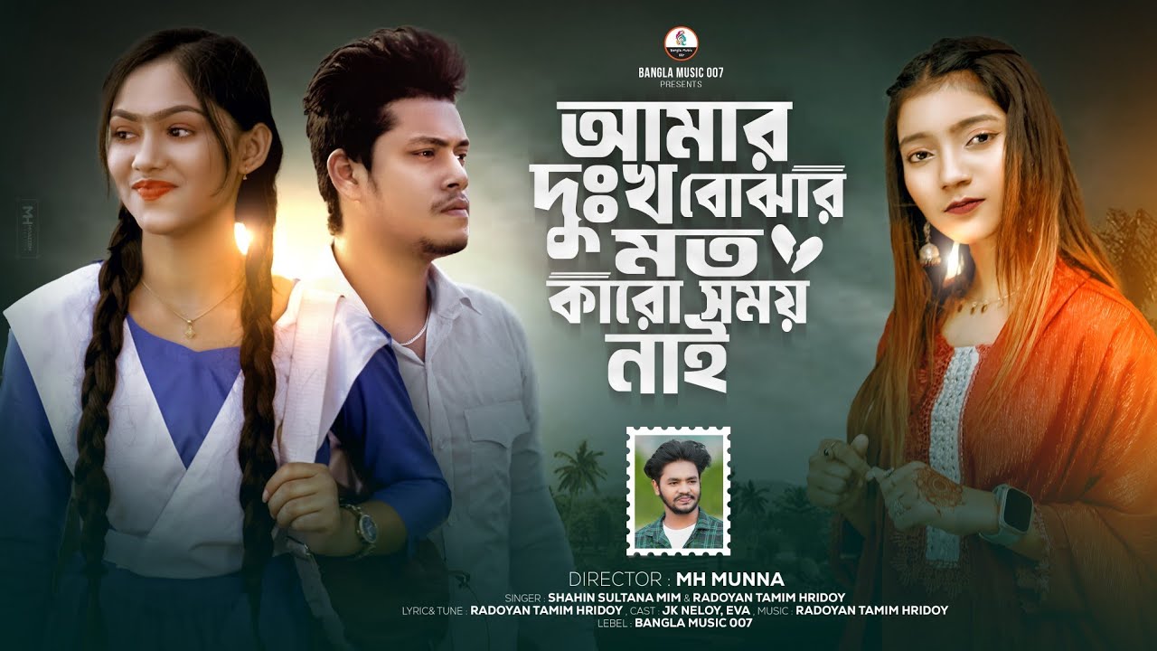 আমার দুঃখ বোঝার মতো কারো সময় নাই | Amar Dhukkho Bujhar Moto | Shahin Sultana Mim | Ripa | JK NELOY
