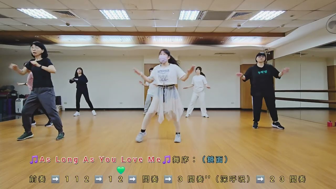 〔舞蹈教學〕🎵As Long As You Love Me🎵（鏡面版）