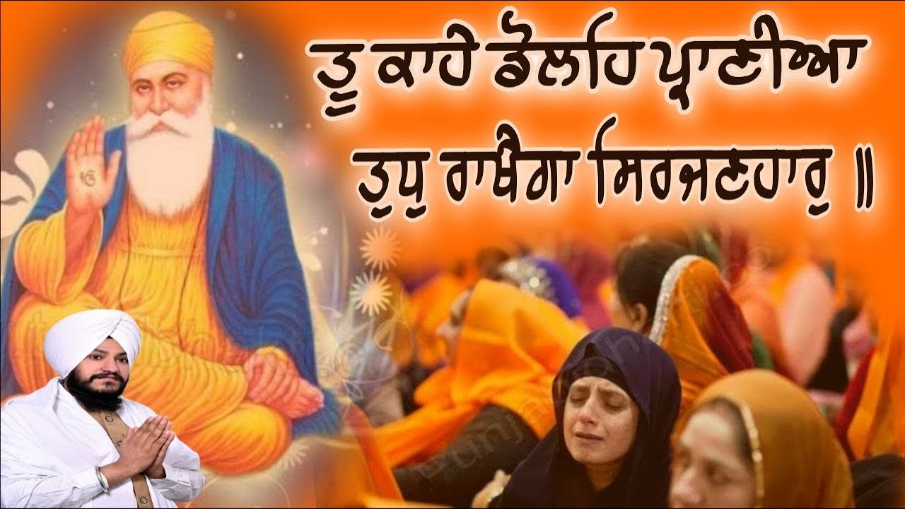 Tu Kahe Dolai Praniyan Bhai Tajinder Singh ji Karnal wale contact no 8307024522