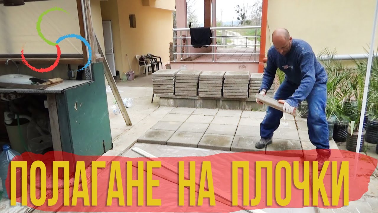 Полагане на плочки за тротоар - Строителство и ремонти / Укладка тротуарной плитки