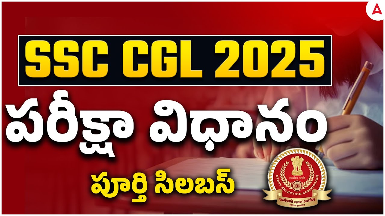 SSC CGL Syllabus 2025 in Telugu | SSC CGL Syllabus and Exam Pattern 2025 | Full Details
