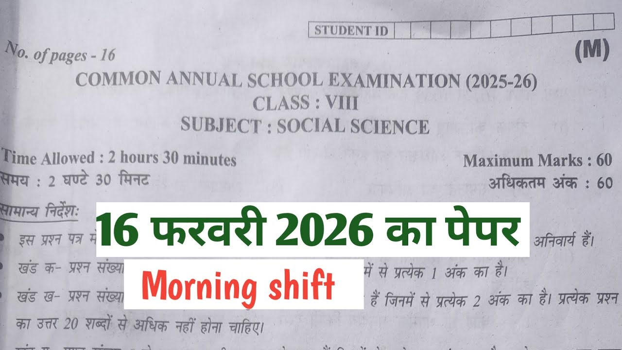 Class 8th  || SST Annul exam 16 feb 2026 || 🔥✅💯