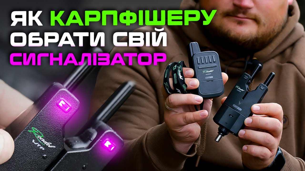 🐟 СИГНАЛІЗАТОРИ. РІЗНОВИДИ ТА ЇХ ЗАСТОСУВАННЯ  — Рибальська школа Flagman! — Урок 4
