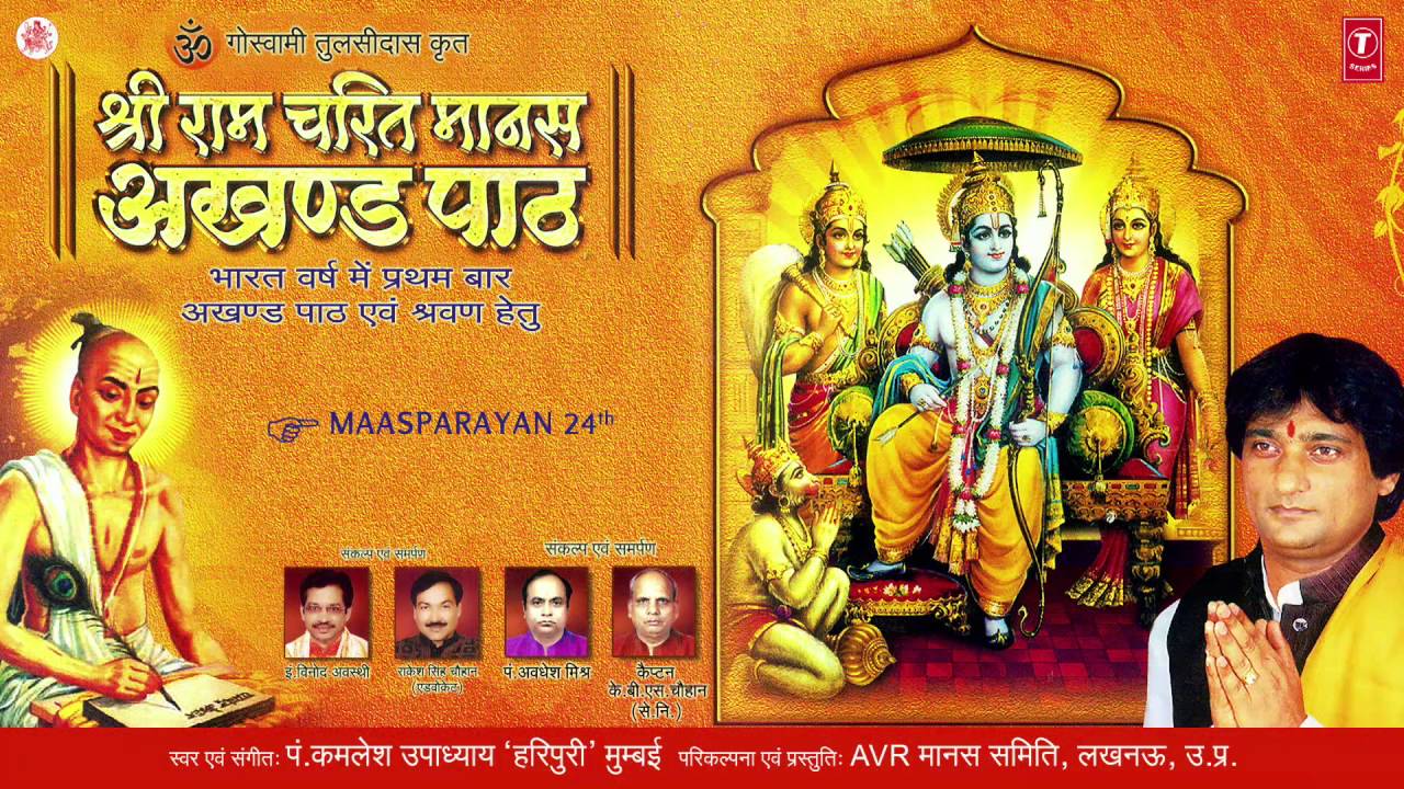 Shri Ram Charit Manas, Maas Parayan 24th By PT. KAMLESH UPADHYAY "HARIPURI"