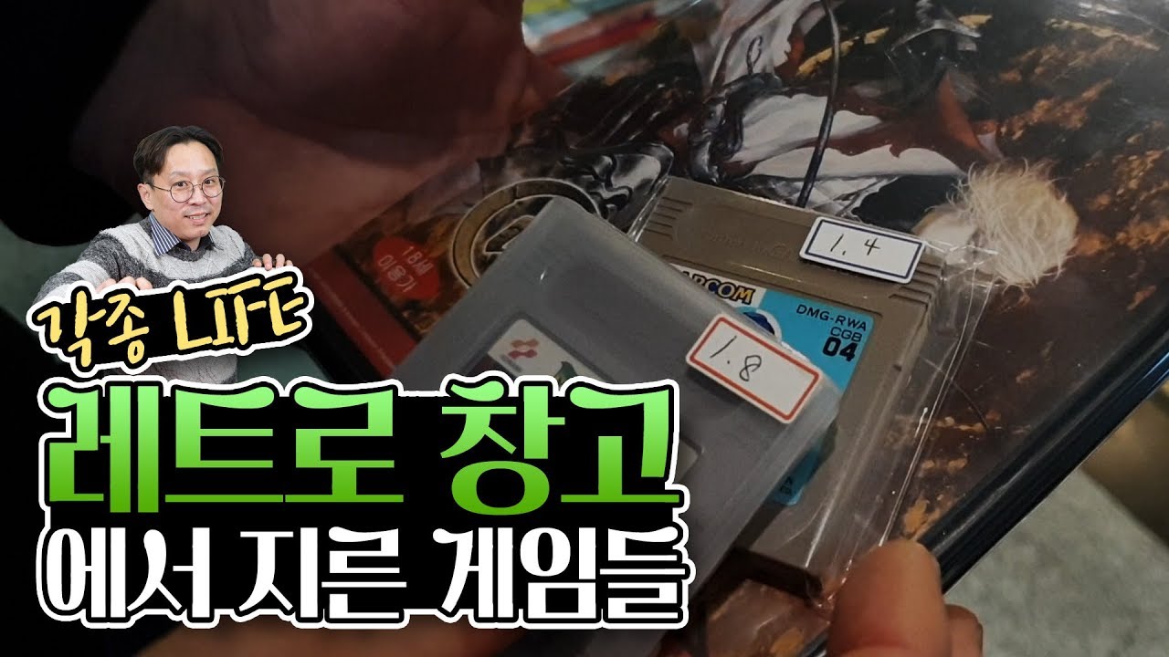 레트로 창고에서 못참고 지른 게임들 [각종 LIFE]
