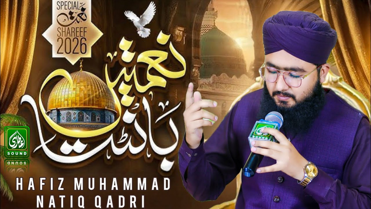 Naimatain Bantata Jis Simt Wo Zeeshan Gaya || Hafiz Natiq Qadri || Attari Sound Multan 