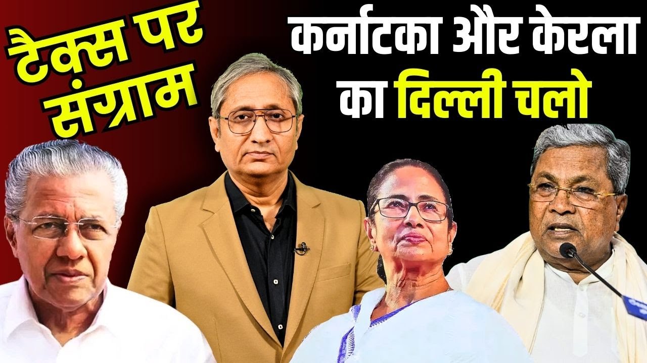 टैक्स पर घमासान: कर्नाटका का दिल्ली में प्रदर्शन | KN protests in Delhi over tax devolution