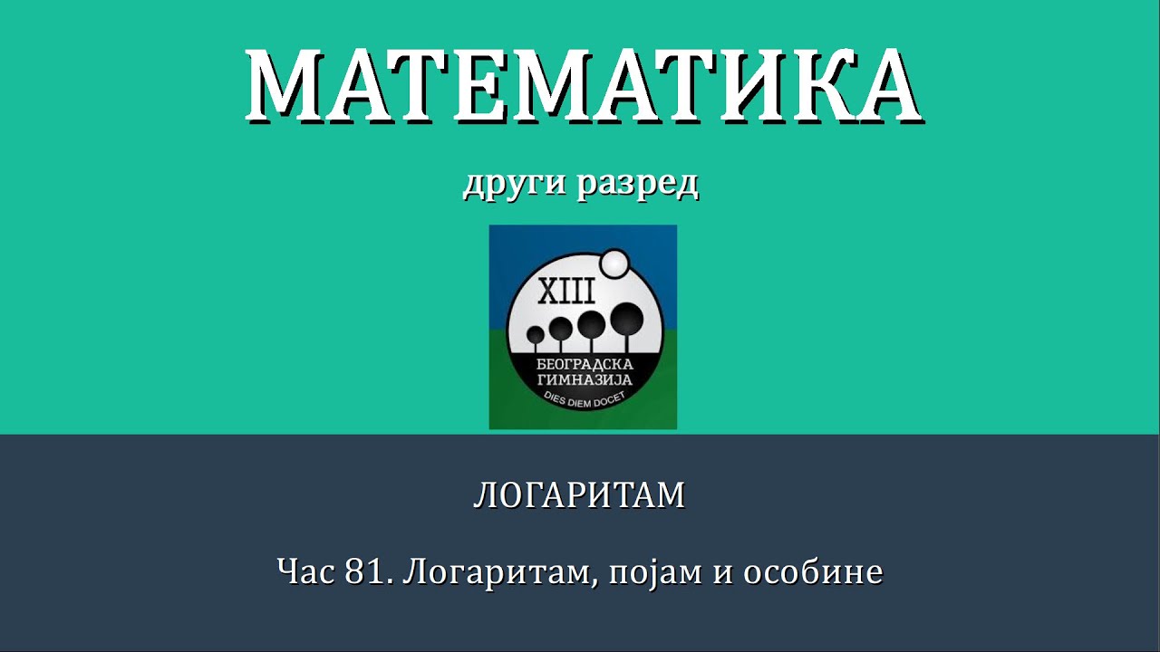 81 - Logaritam, pojam i osobine