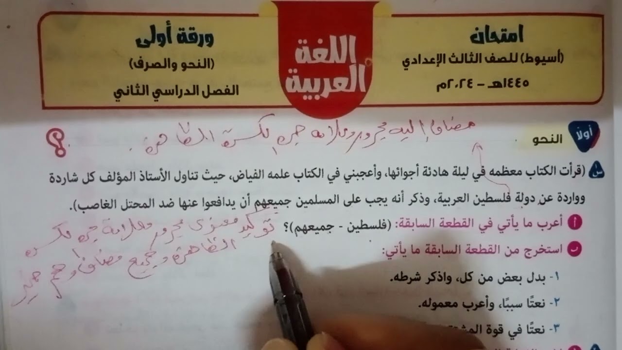 حل امتحان سوهاج وأسيوط للصف الثالث الاعدادي الأزهرى ورقة أولى نحو وصرف ص ٣٤٦و ٣٤٧و٣٤٨ترم ثاني