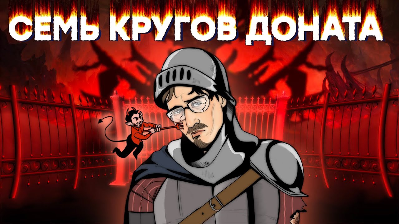 Исповедь нищеброда. Обзор Diablo Immortal