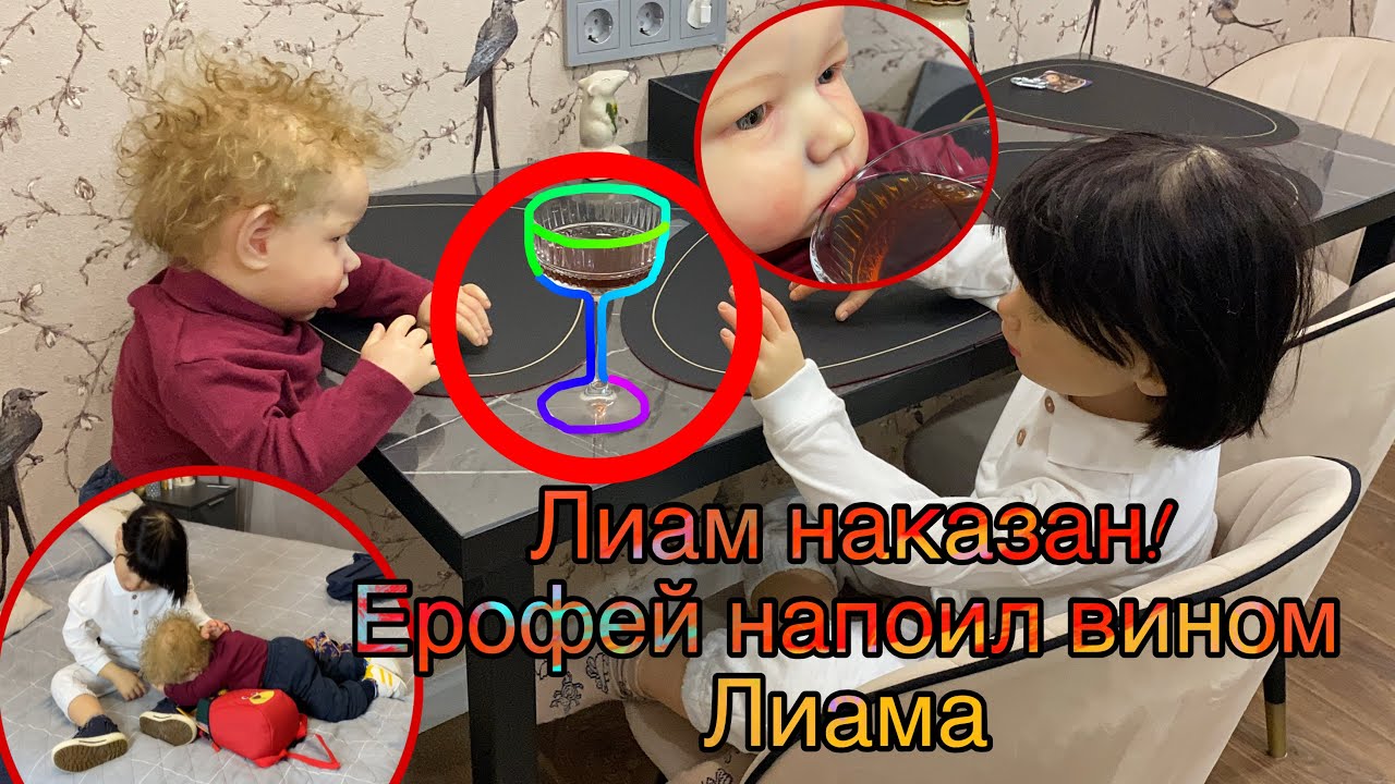 НАКАЗАЛА ЛИАМА! ЕРОФЕЙ ДАЛ ЛИАМУ ВИНА РЕБОРН ЛИАМ ПЬЯНЫЙ?! ШОК ИСТЕРИКА ЛИАМА ШКОЛА РЕБОРНОВ ТРЕШ