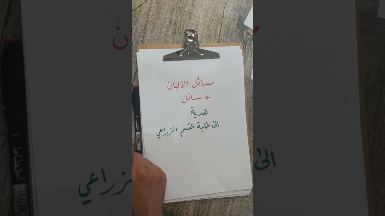 مسائل الألبان ال4