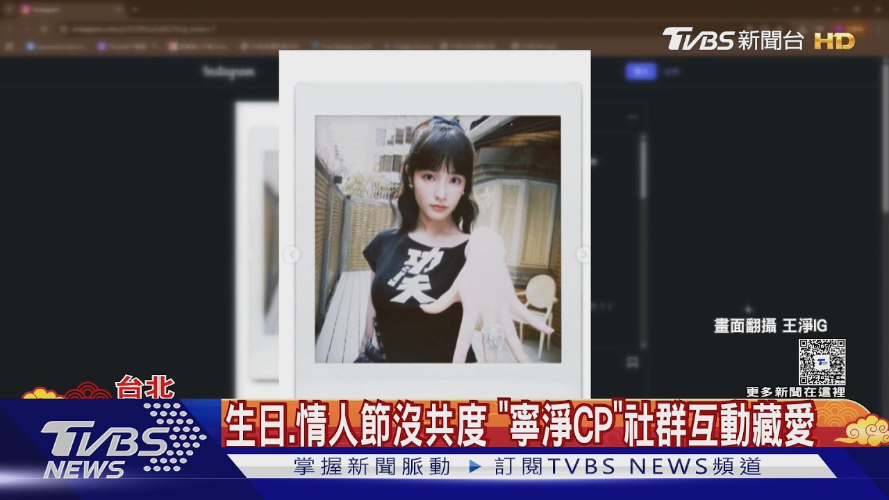 互曬戒指...王淨.曹佑寧結婚倒數? 雙方回應｜TVBS新聞 @TVBSNEWS01