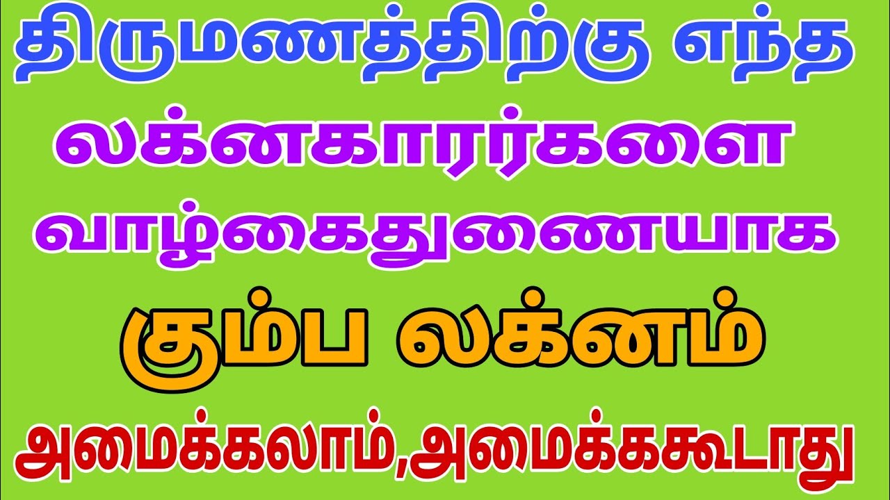 kumbha lagnam | kumbha lagna characteristics | kumbha lagna tamil | kumbha rasi | kumbha rasi 2022