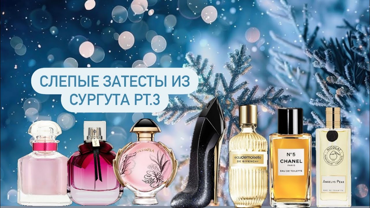 Слепые затесты из Сургута Pt.3🤍 великая классика и бесконечная женственность💃🏻.