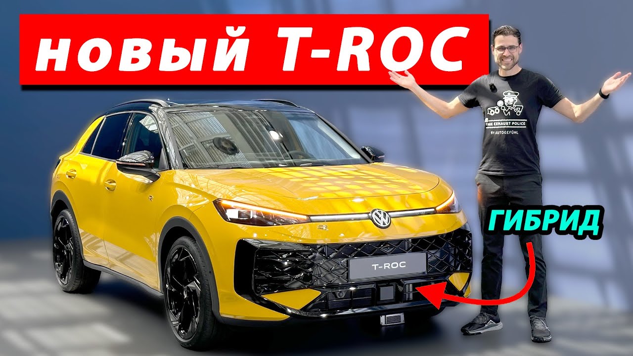 Volkswagen T-Roc 2026 &mdash; полный обзор | Volkswagen T-Roc 2026 review