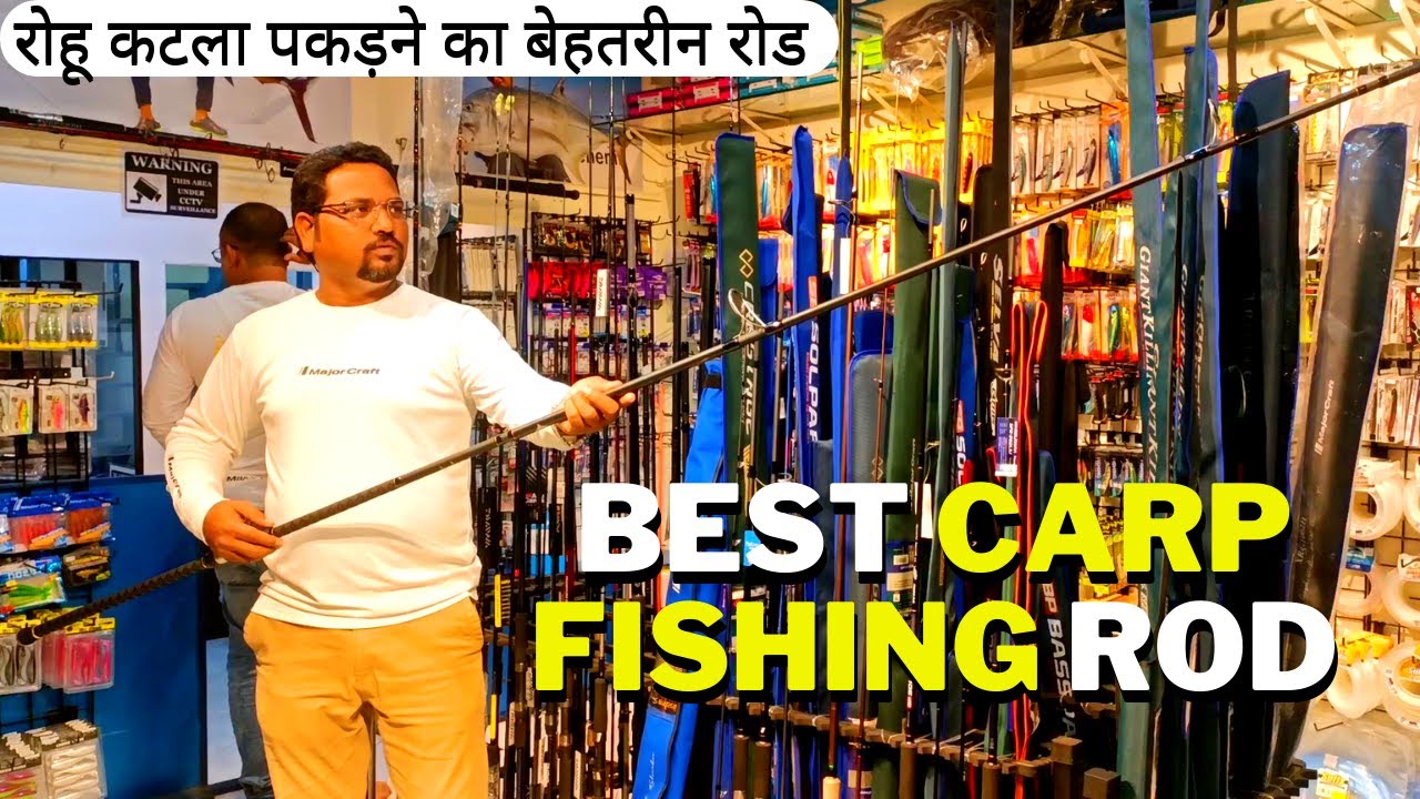 रोहू कटला पकड़ने का बेहतरीन रोड आ गया  | BEST Carp Fishing Rod Launched | Majorcraft INDRA Carp Rod