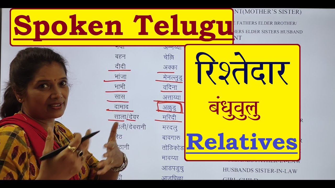 Spoken Telugu  About  Relatives