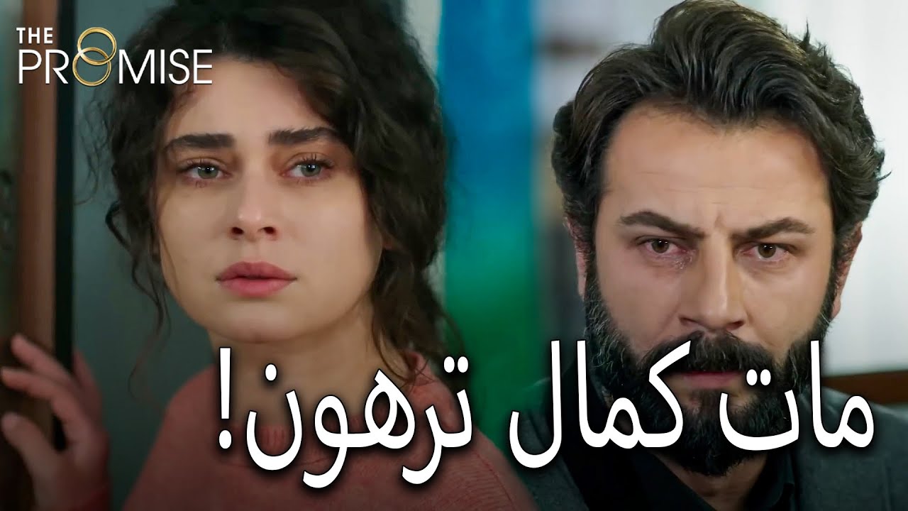خبر وفاة كمال | اليمين الحلقة 680 | مدبلج عربي