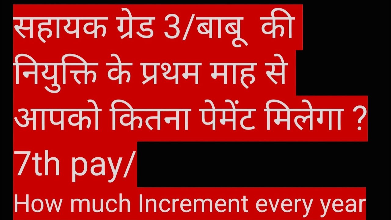 Assistant grade-3/babu ki salary and increment #cgvyapam #cgpsc #ag3 #motivation #salary