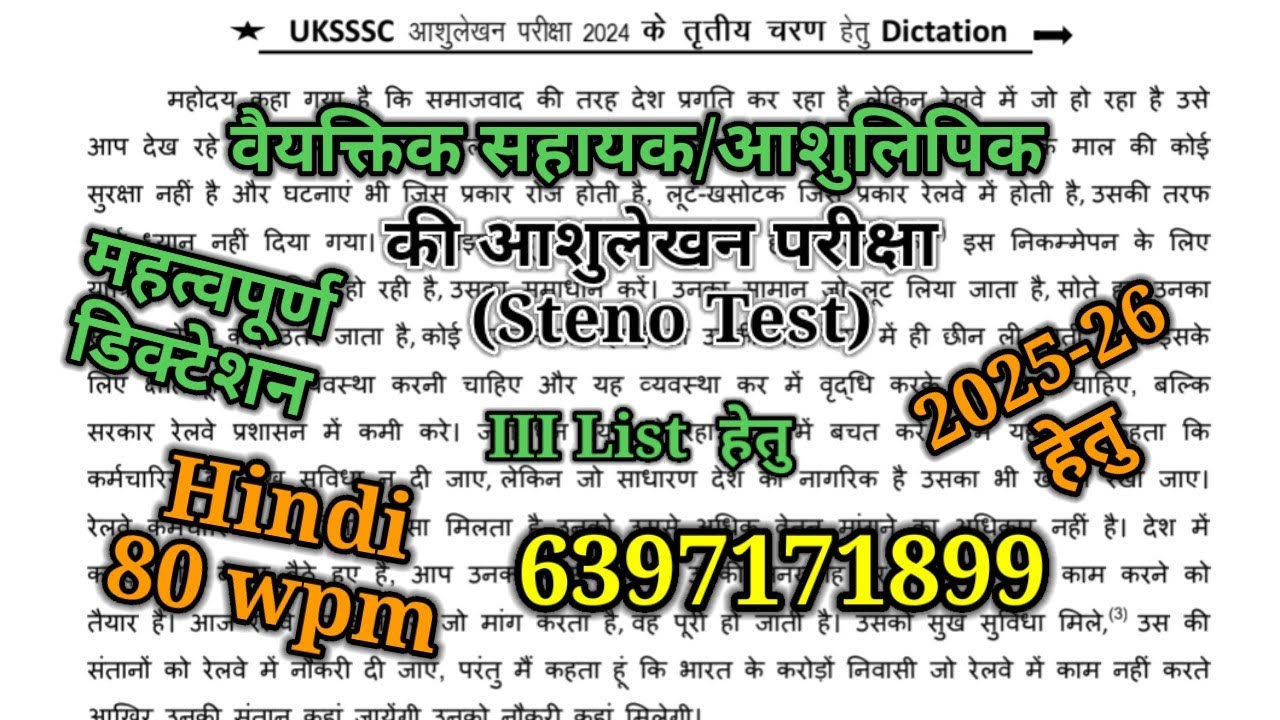UKSSSC steno test 2025-26(80wpm) 