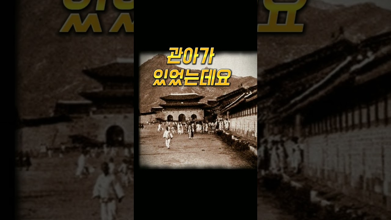 사라지고 파괴되고 서울에 남아 있는 중앙 관아 3개 #shorts