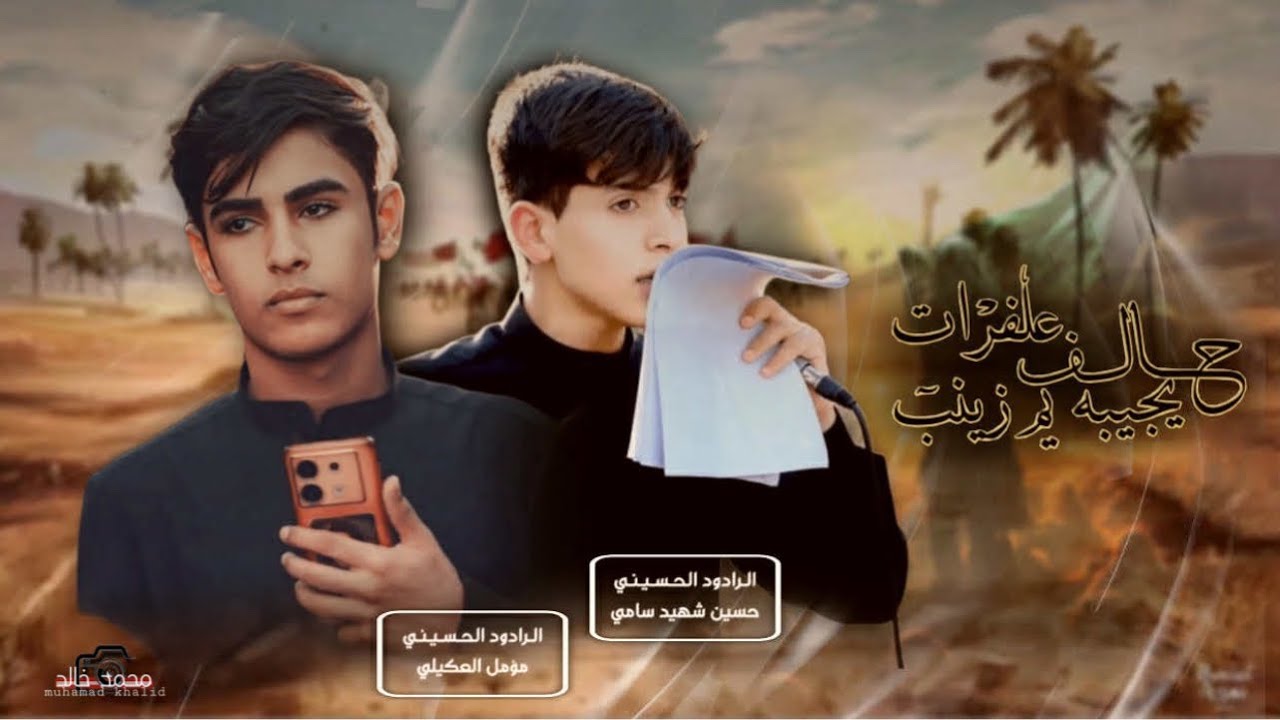 نزله حالف على الفرات يجيبه يم زينب || ملا حسين شهيد وملا مؤمل العكيلي || موكب عابس الشاكري ٢٠٢٥