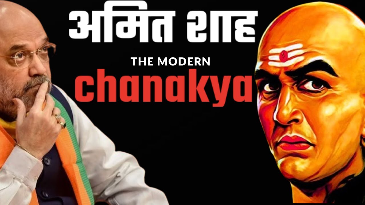 Amit Shah : The undisputable chanakya | भारतीय राजनीति के चाणक्य |