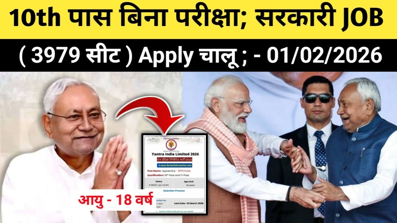 10th ; ITI  वालो के बल्ले बल्ले; बिना Exam; #Latestjob @TheTimesofBharat #bpsc 