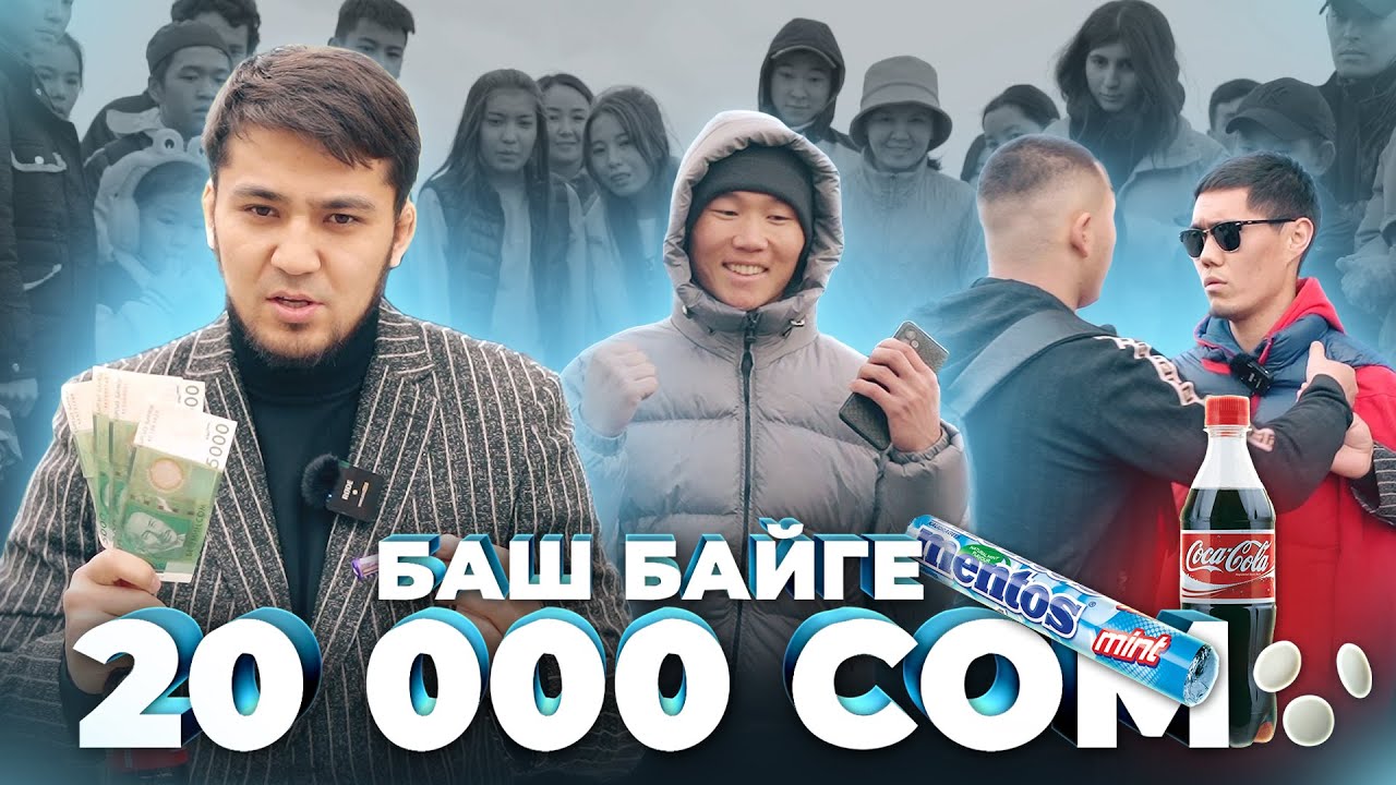 КОНКУРС МУШТАШ МЕНЕН АЯКТАДЫ! ERNIS COSTUMES! БАШ БАЙГЕ 20 000 СОМ!