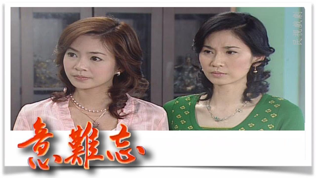 意難忘 EP672