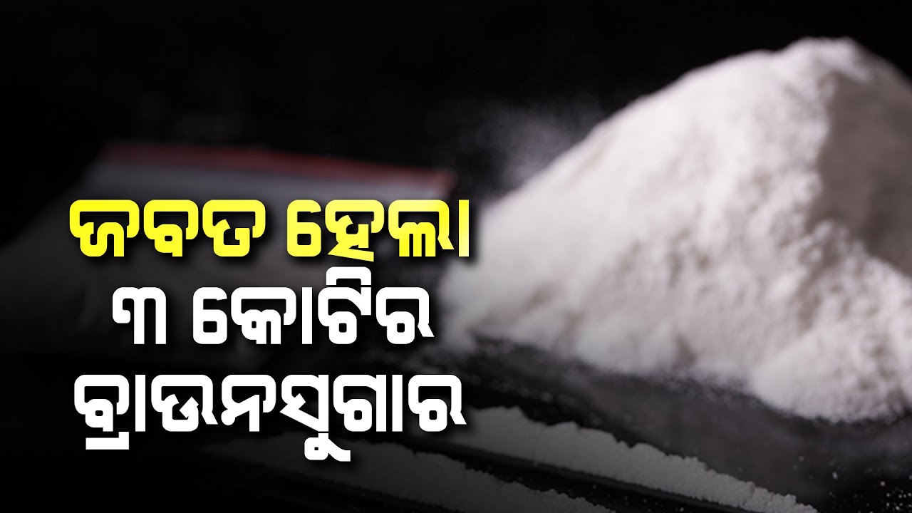 Over 3 Kg Brown Sugar Seized By Odisha Crime Branch In Mayurbhanj