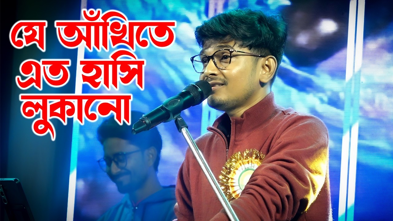 যে আঁখিতে এত হাসি লুকানো ~ Je Ankhite Eto Hasi Lukano \ Manotosh \ Old Bangali Song \ Rajasri Studio