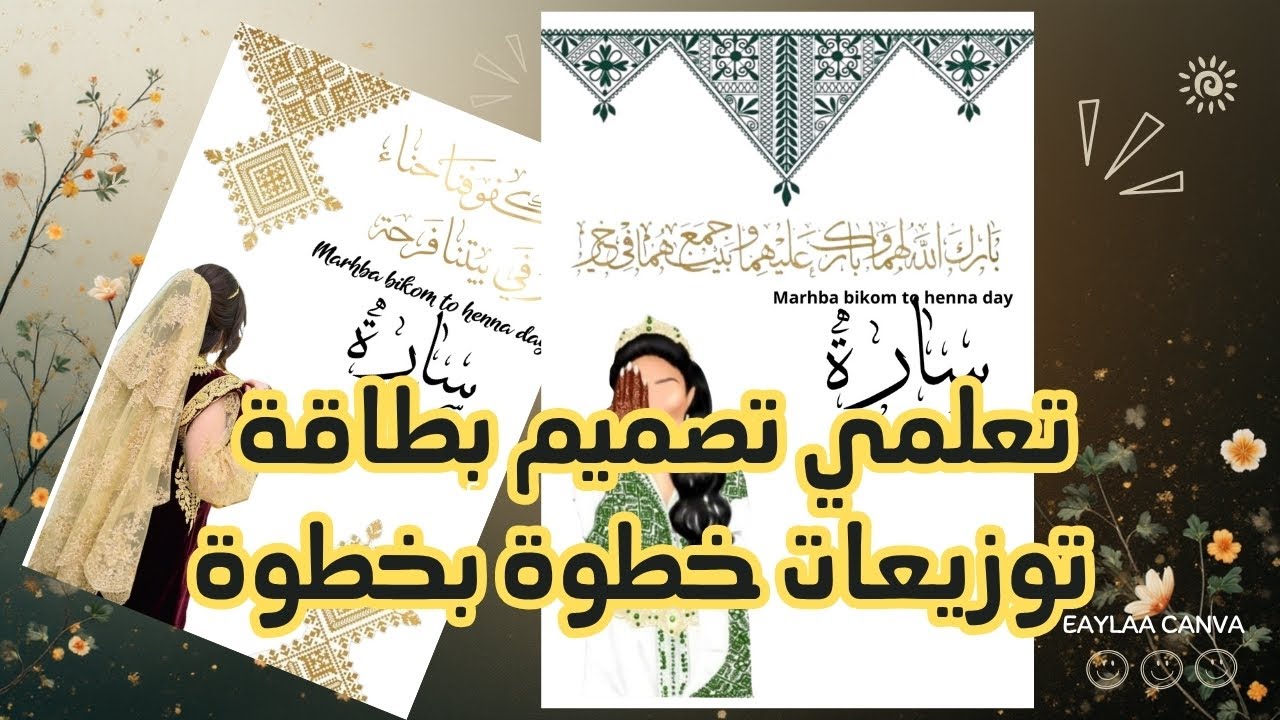 طريقة تصميم بطاقة توزيعات للمناسبات باحترافية في Canva | فكرة مشروع مربحة وسهلة 🎁