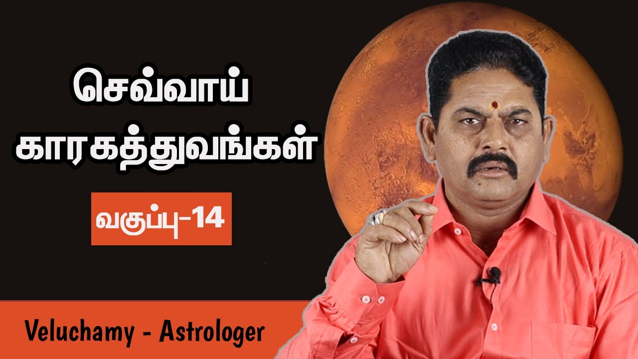 செவ்வாய் காரகங்கள் | Sevvai Kaaragathuvam In Tamil | Astrology Class In Tamil - #EP-14