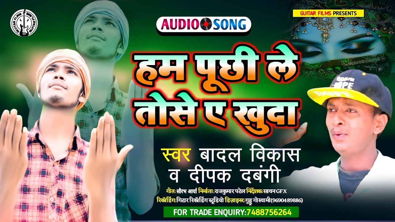 Badal Vikash & Deepak Dabangi का रुला देने वाला दर्द भरा Song 2021_ हम पूछी ले तोहसे ऐ खुदा_Sad Song