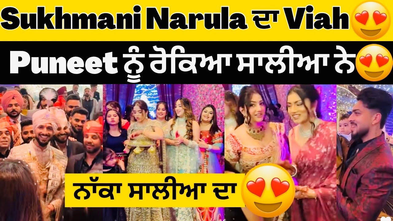 😍Sukhmani Narula & Puneet Marriage Video😍ਸਾਲੀਆ ਦਾ ਨਾੱਕਾ😍 #mrmrsnarula #sukhmaninarula #simrannarula 