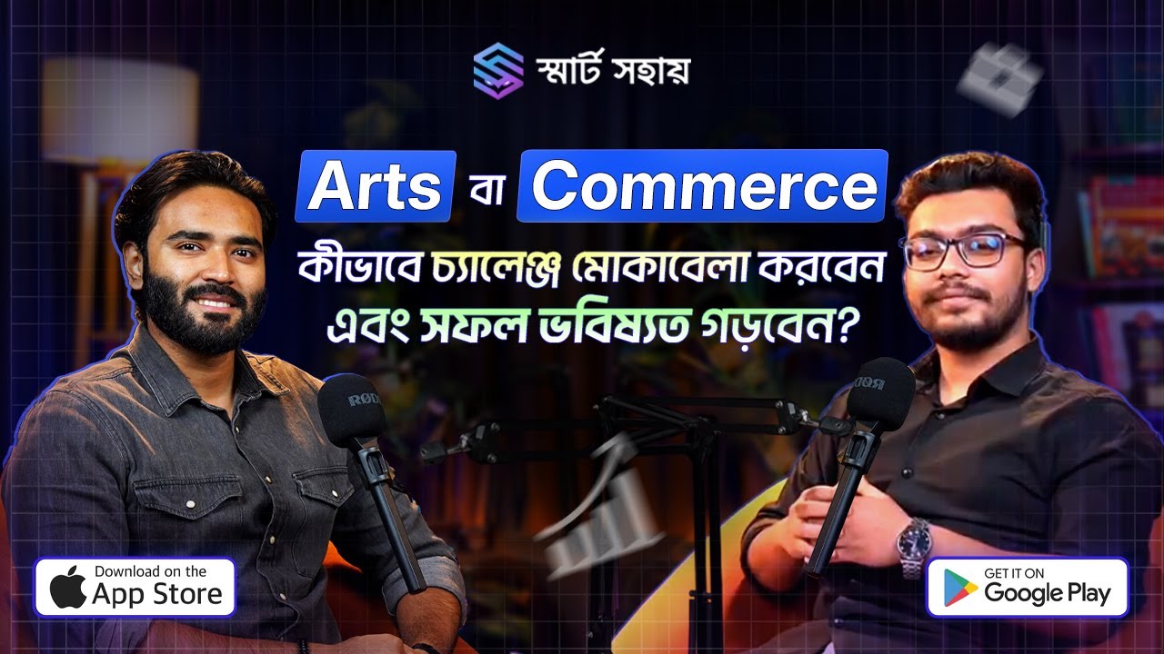 Arts না Commerce? চ্যালেঞ্জ মোকাবিলা করে সফল ভবিষ্যৎ গড়ার উপায়!