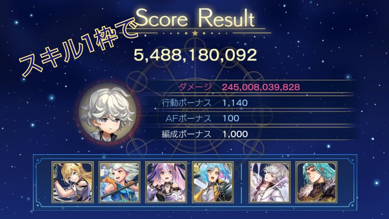 【星詠みの書架】スキル1枠でステロペスの書 Challenge 54億