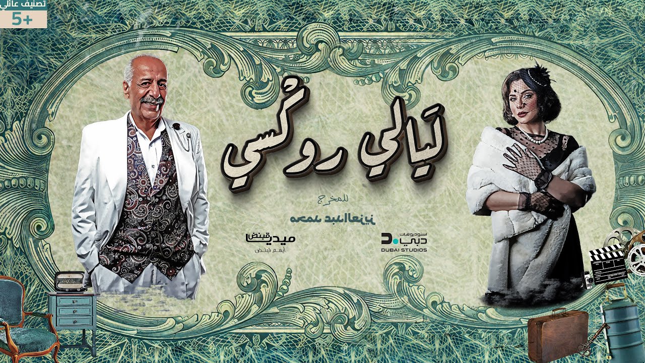 🔥 ليالي روكسي - الحلقة 06 | Layali Roxy Ep 06 Full HD 😱🔥