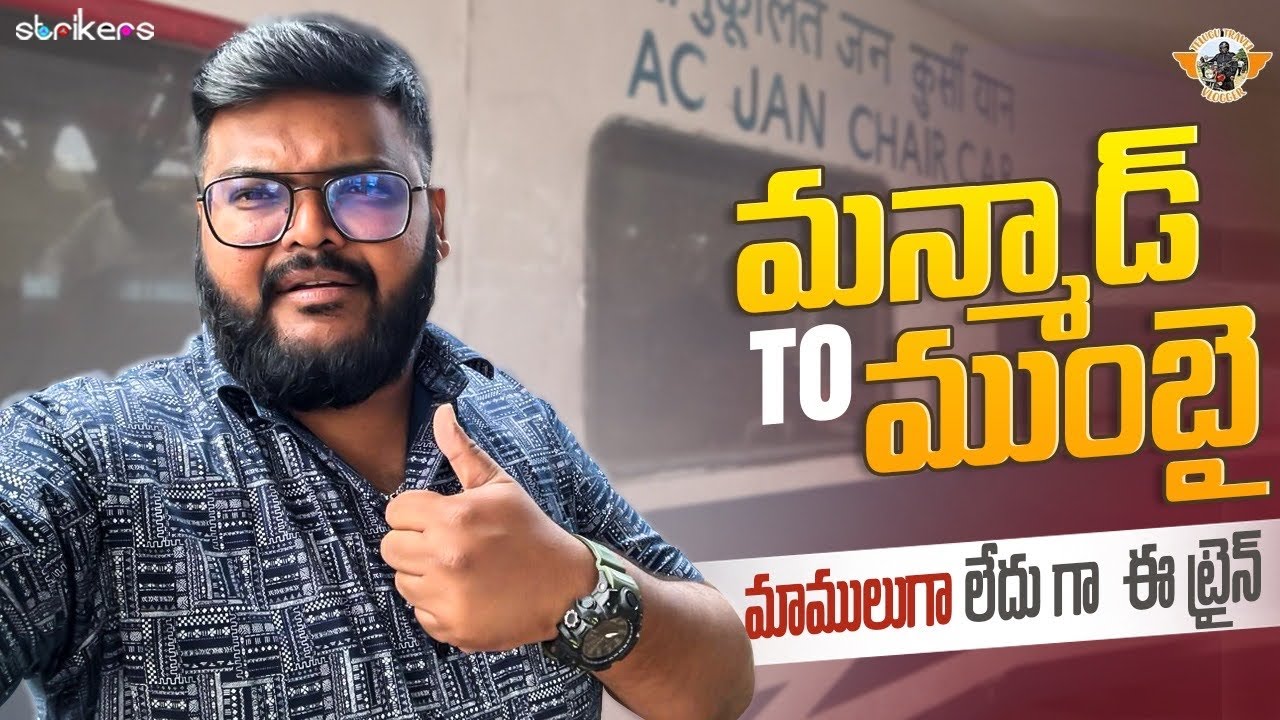 Manmad to Mumbai express || Train Vlogs || Telugu Travel Vlogger || Strickers