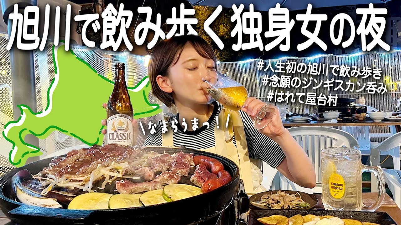 北海道旭川で飲み歩き‼️とある屋台村に感動しました…