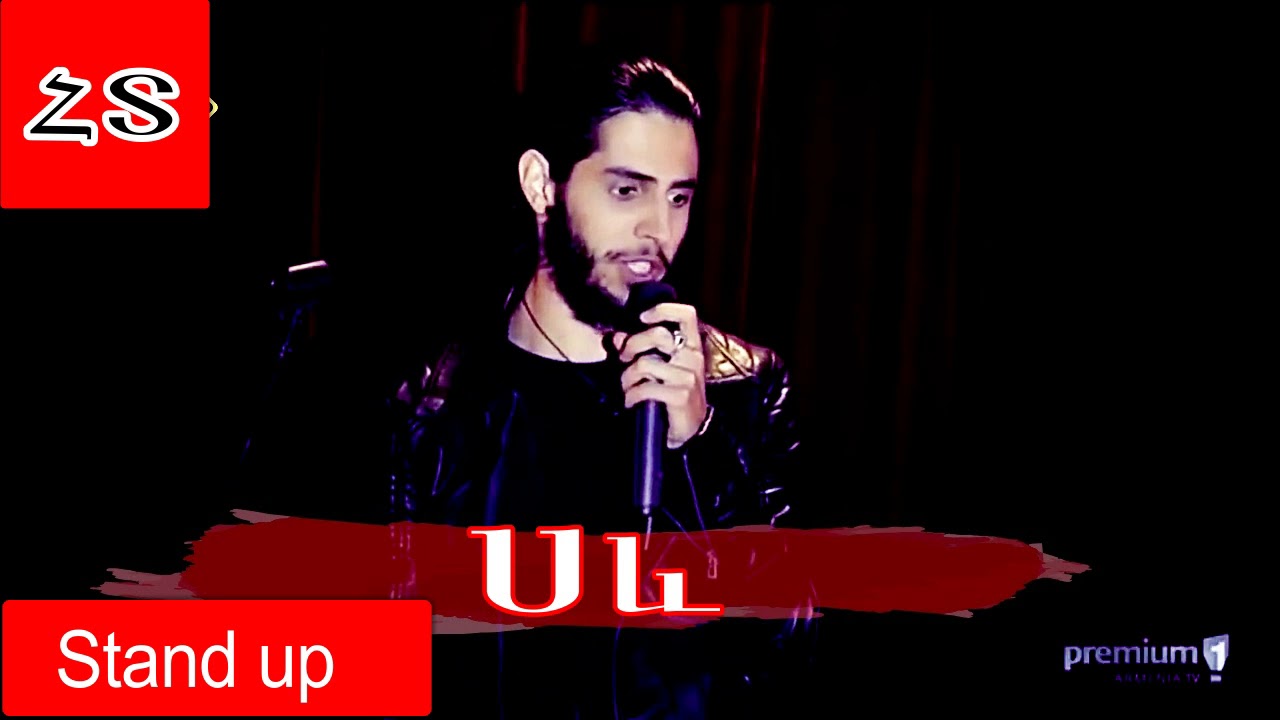 Սև   Standup Armenia  Տատիկների  ու Պապիկների Մասին