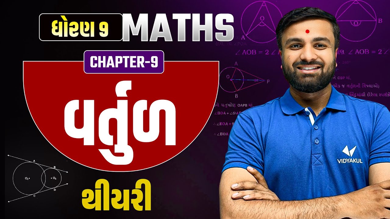 Std 9 Maths Ch 9 | Circle Chapter Made Easy! | Sahil Sir
